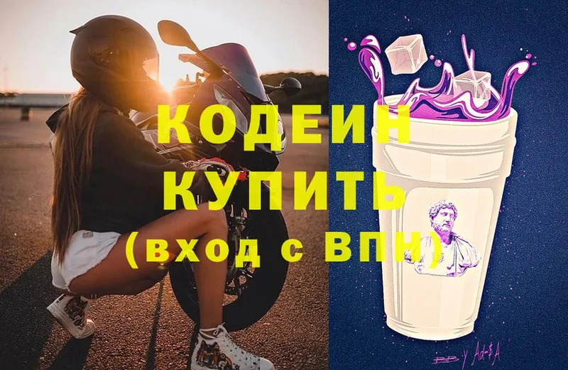 Codein Purple Drank  Северобайкальск 